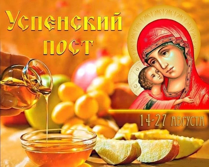 Икона Божией Матери и подпись Успенский пост